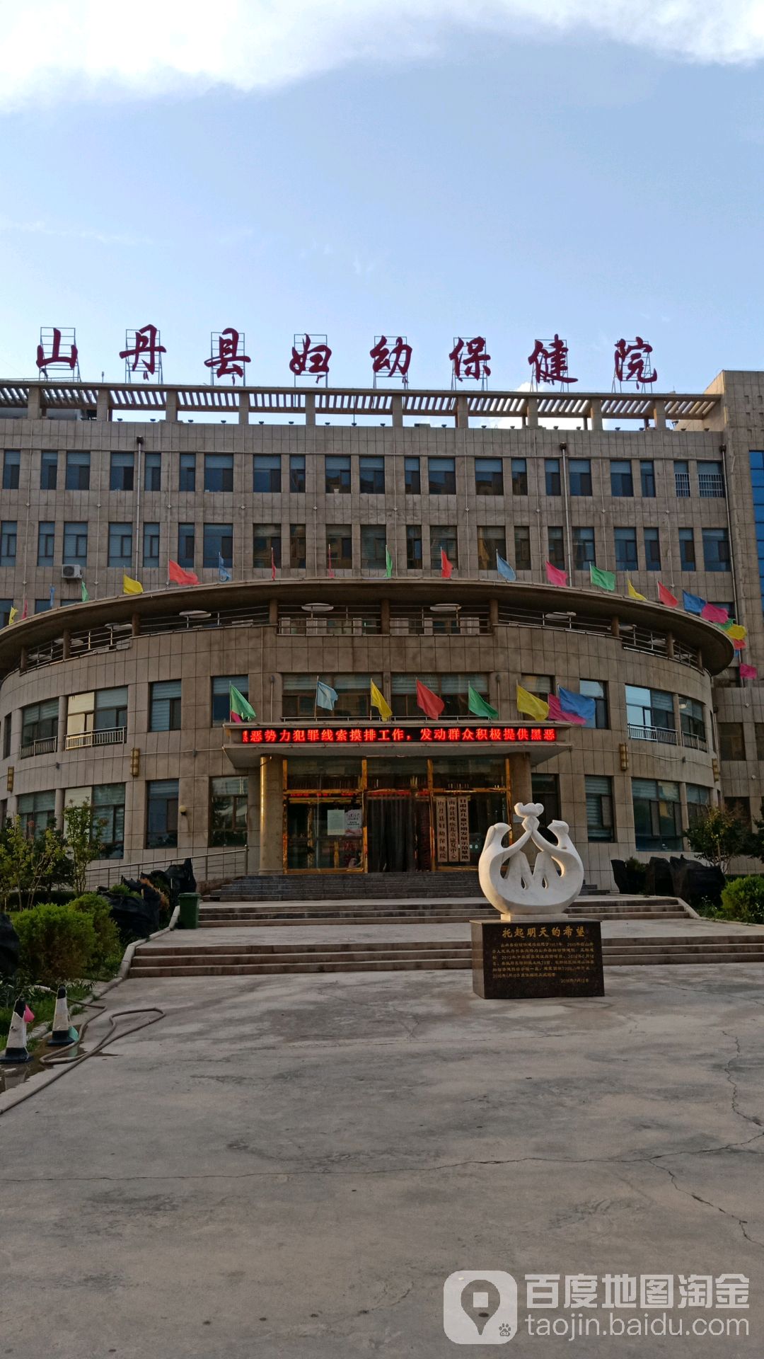 山丹县妇幼保健院