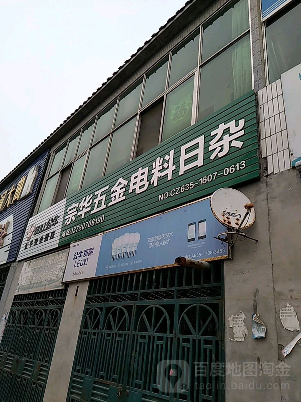 宗华五金电料日杂