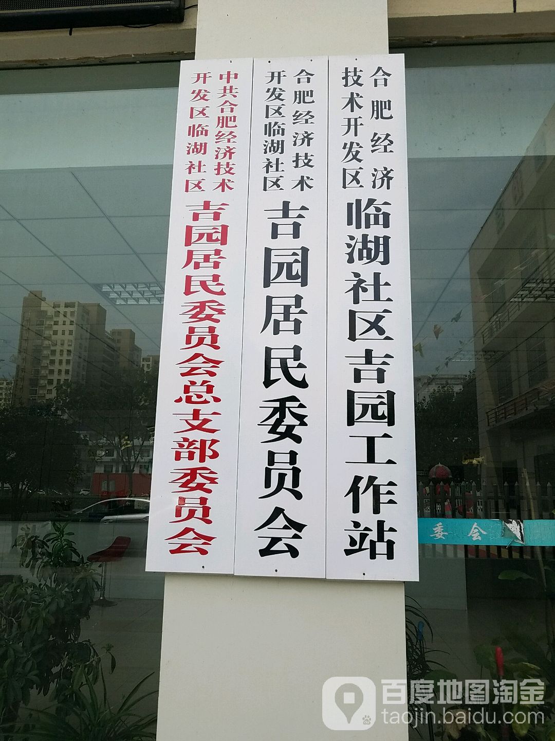 支部委员会标牌图片