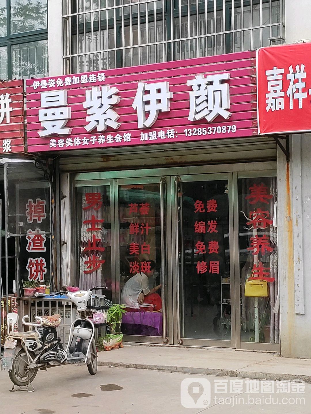 曼紫伊颜美容美体女士养生会馆