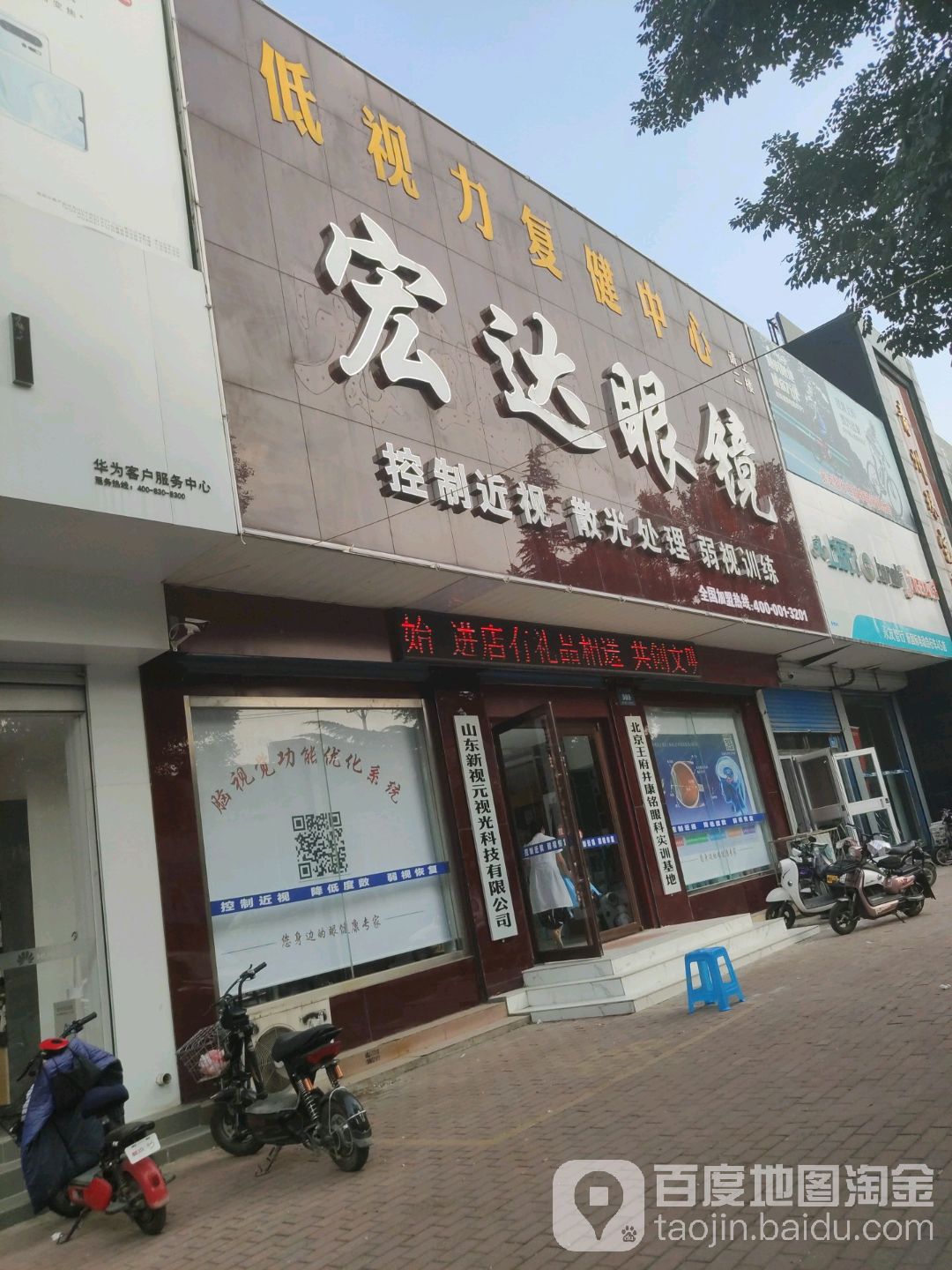 太宏达眼镜行(总店)