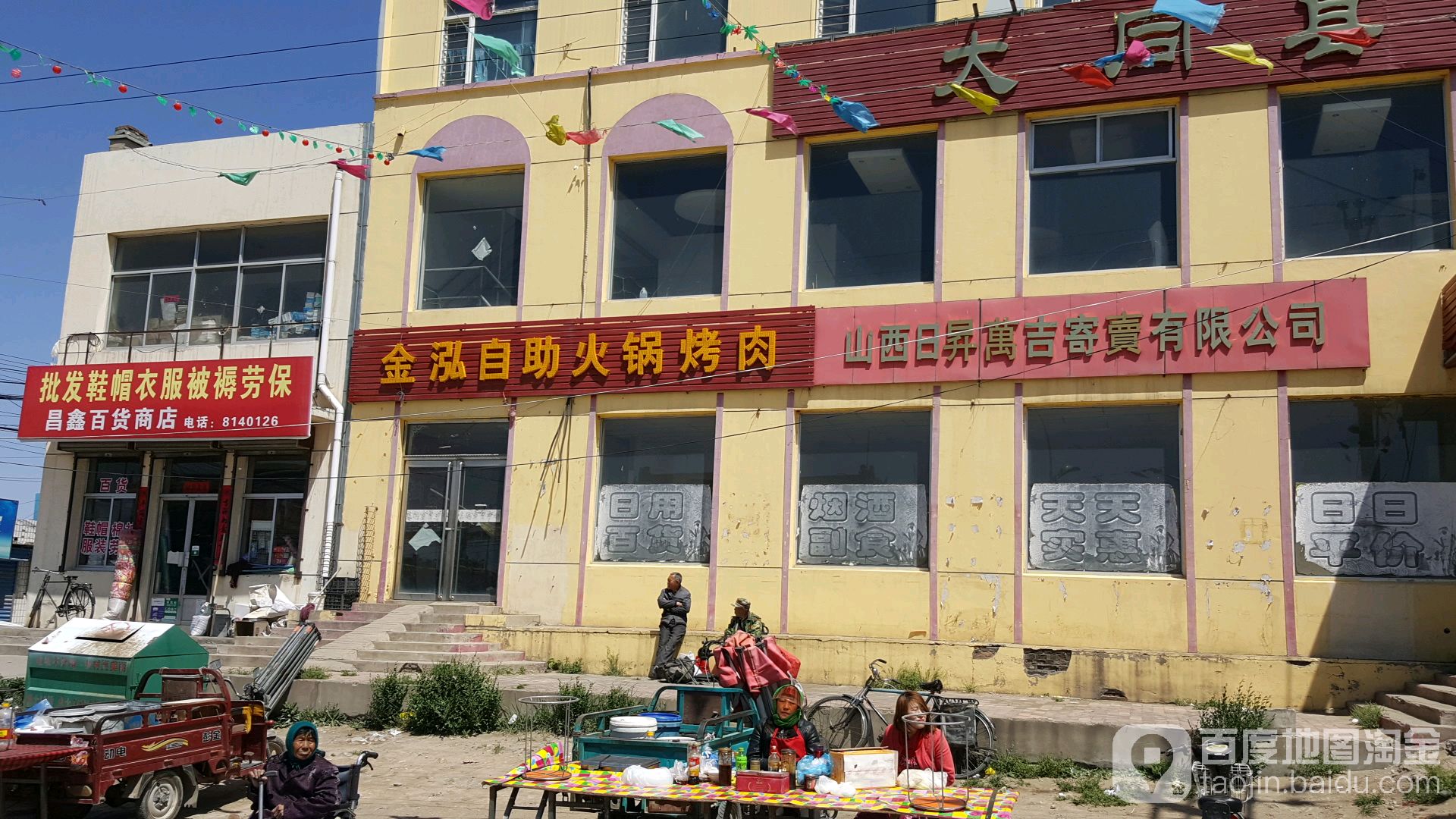 山西日升万吉寄卖有限公司