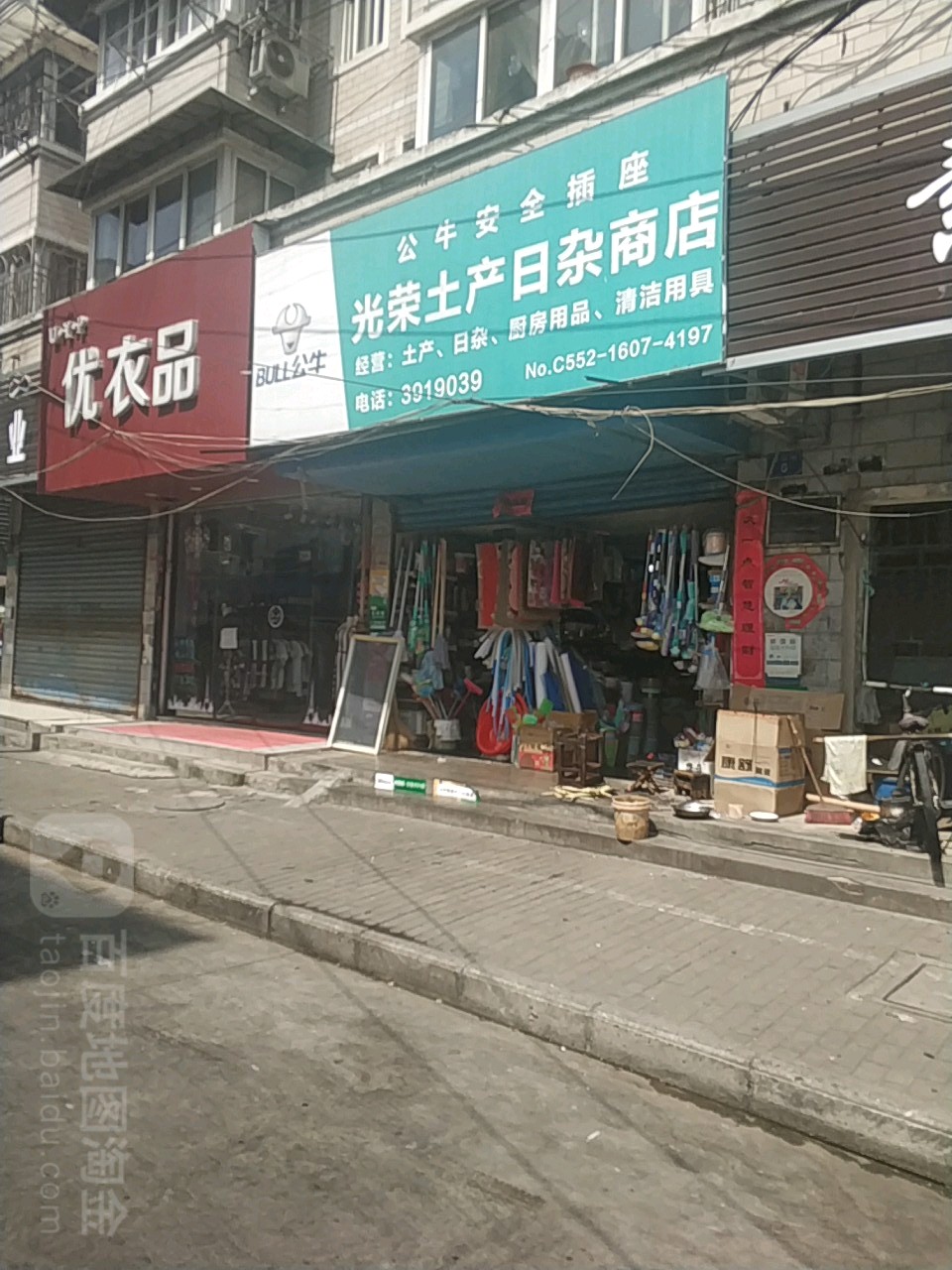 光荣土产日咋商店