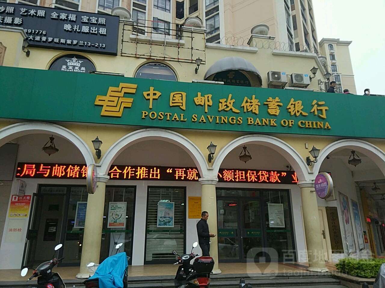 中國郵政儲蓄銀行(南寧市分行江南普羅旺斯支行)