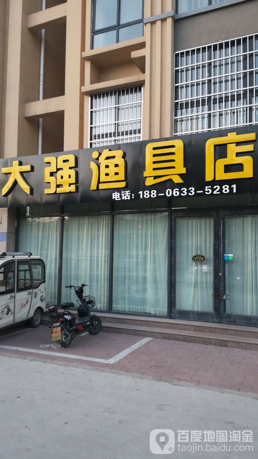 大强渔具店