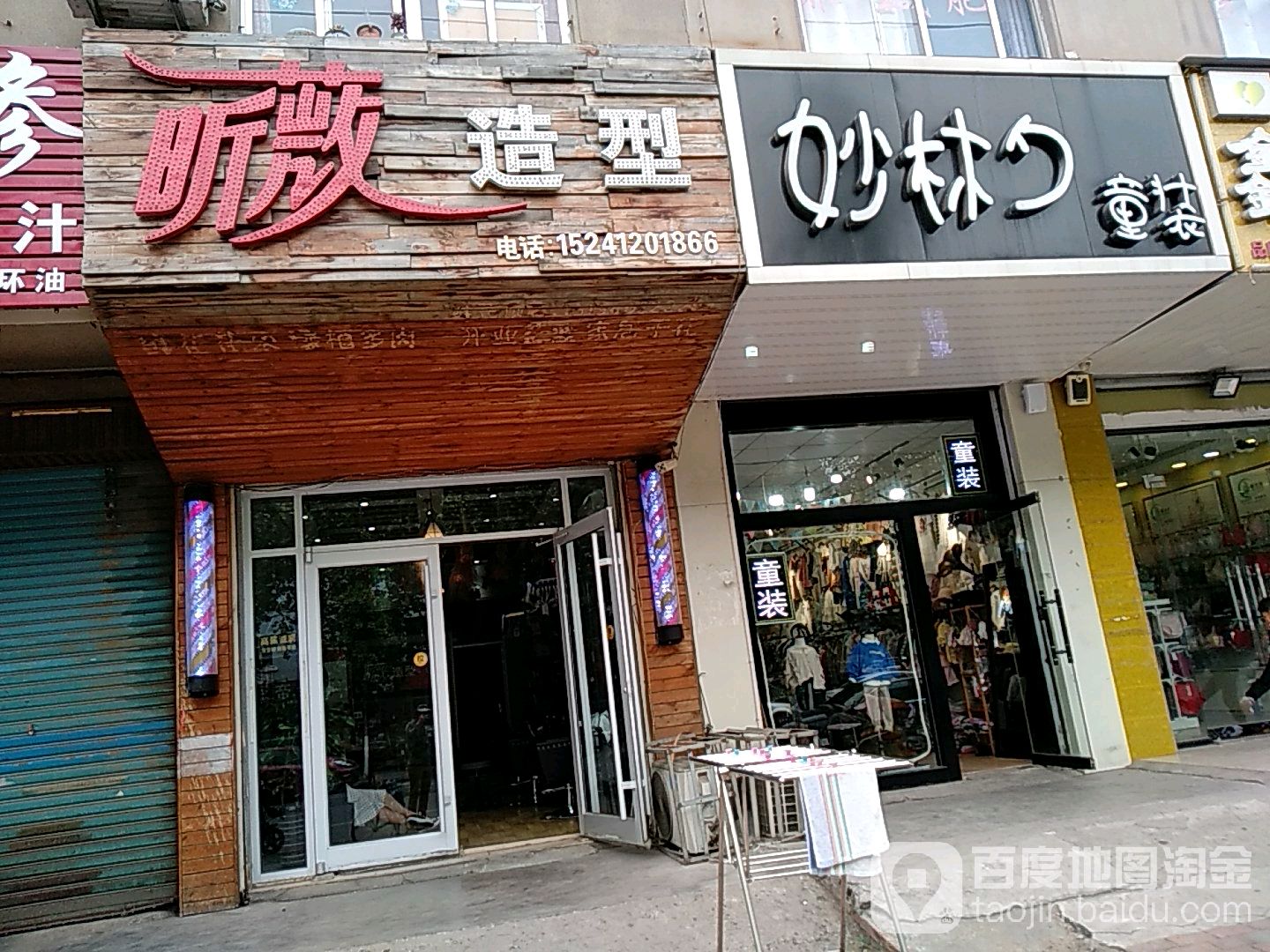 昕蔚造型(平安路店)