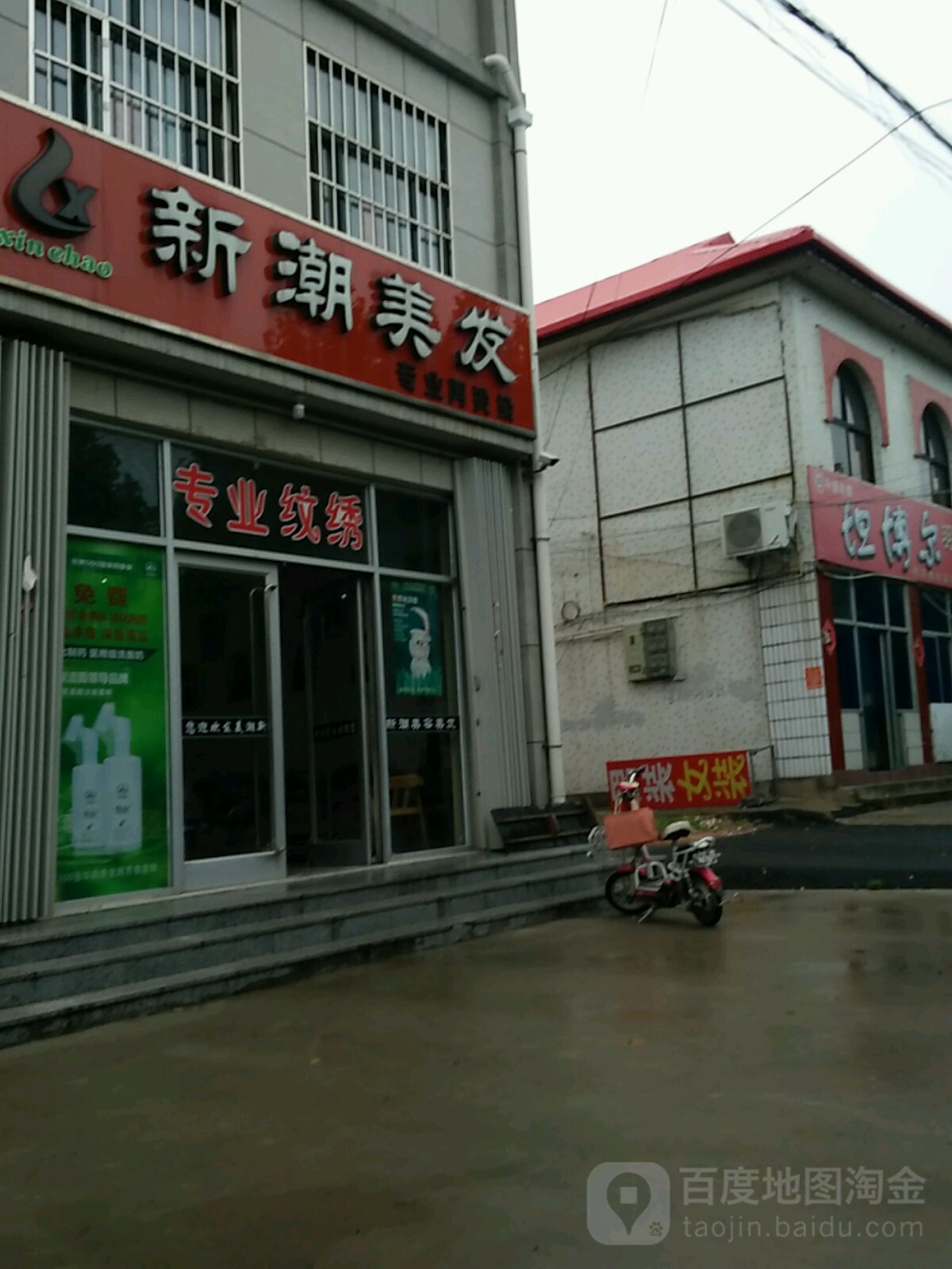 新潮美发(政府街店)