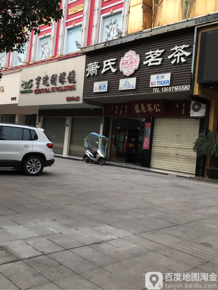 亨达利眼镜(视光中心店)