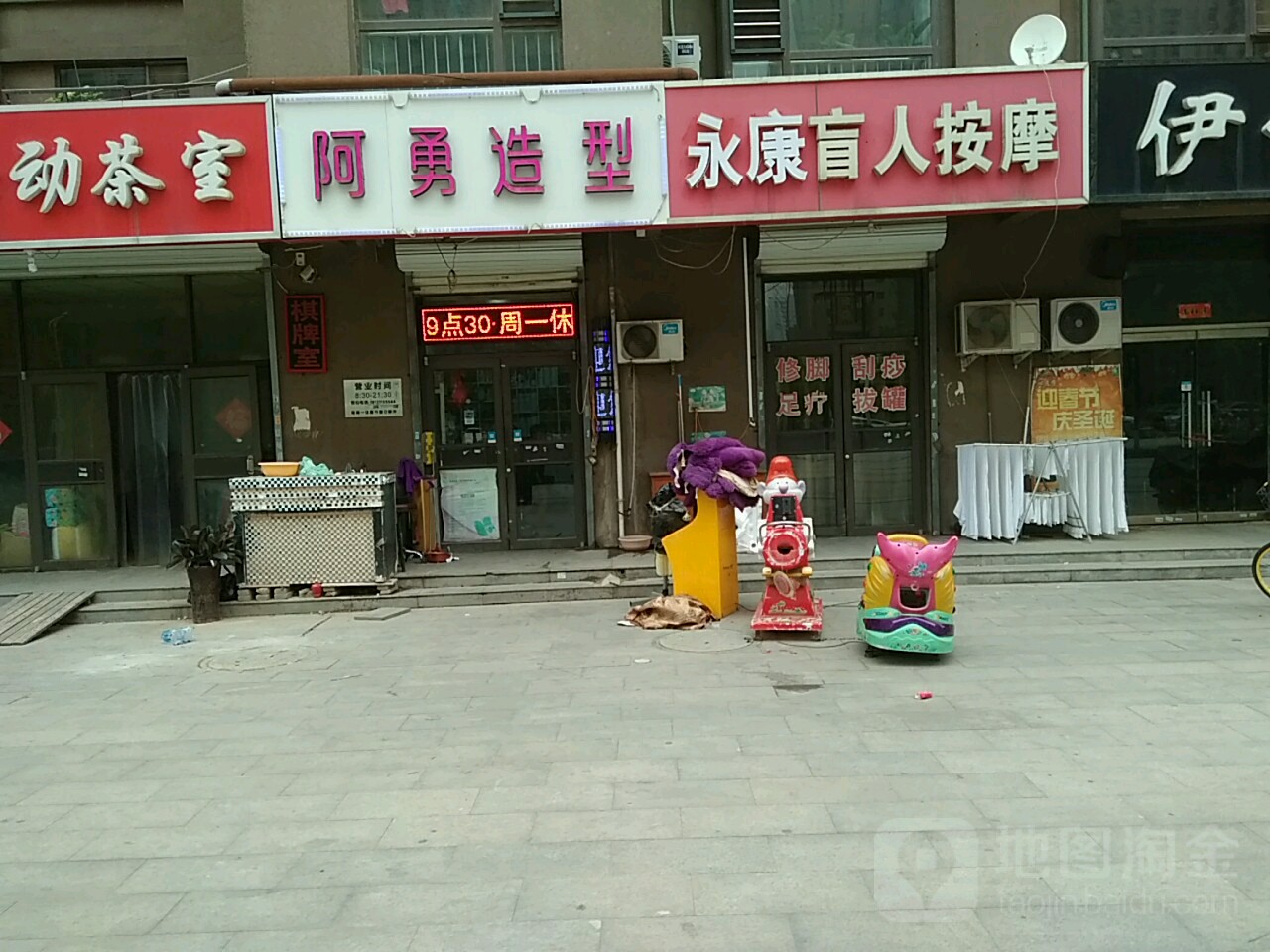 永康盲人按摩(方华路店)