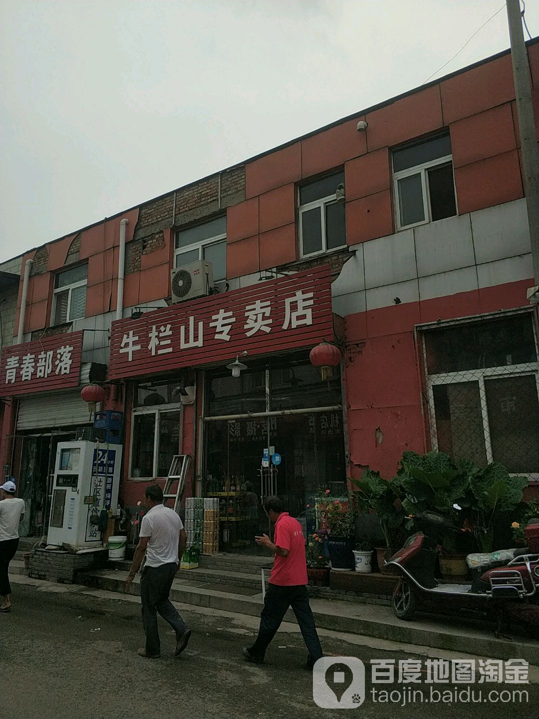 牛栏专卖店(东北路店)