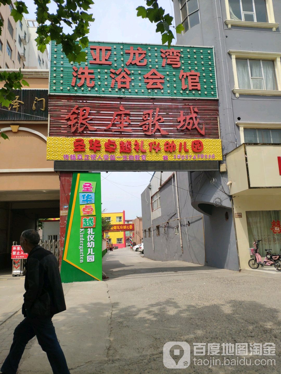 亚龙湾洗浴会馆(长葛店)