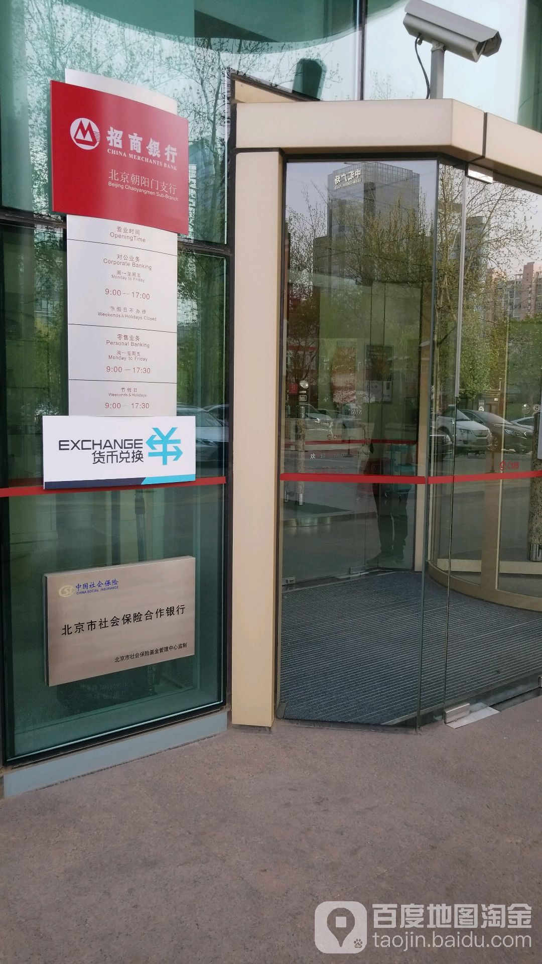 商银行(北京东城支行)