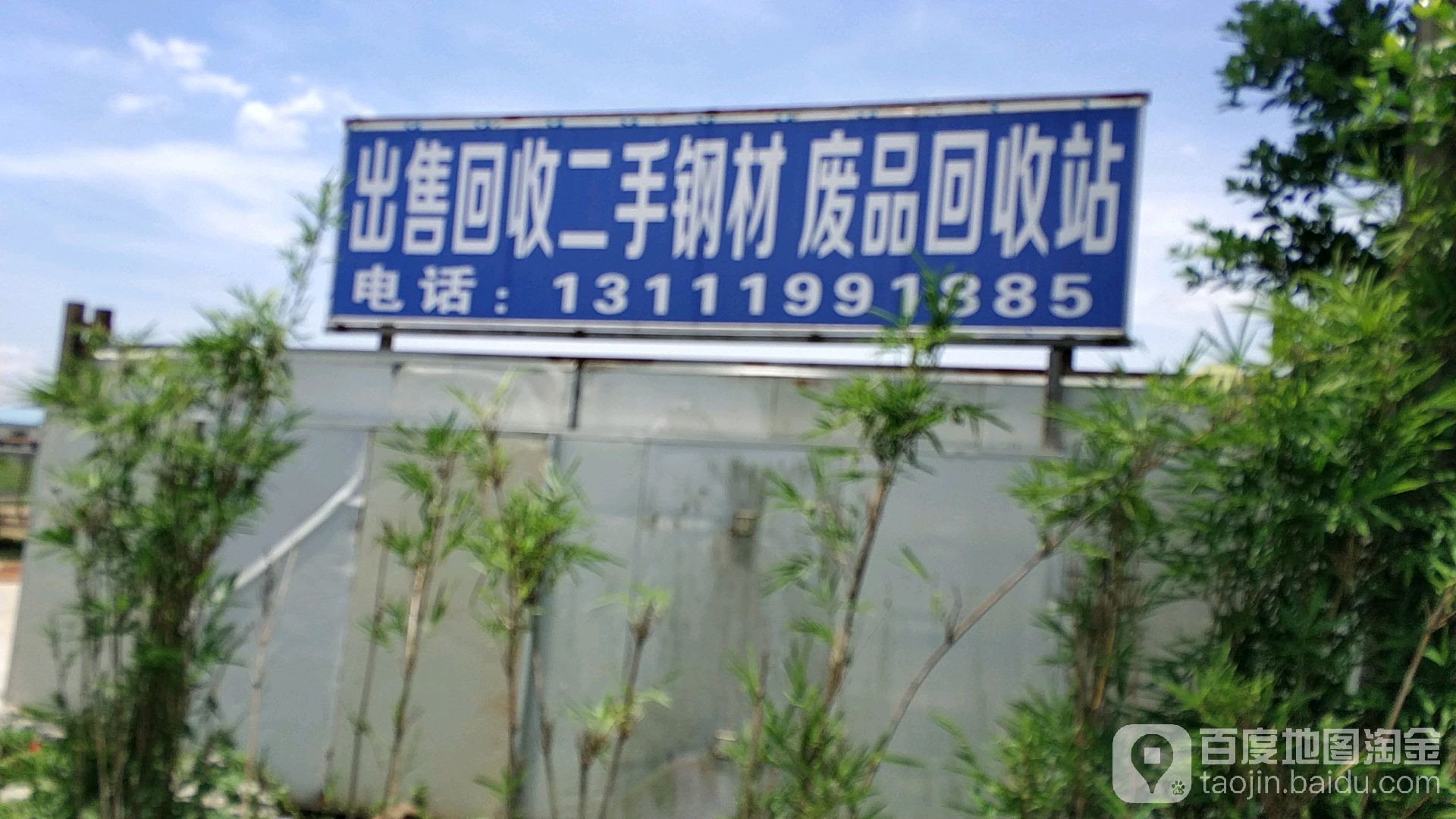 出售回收二手钢材废品回收站