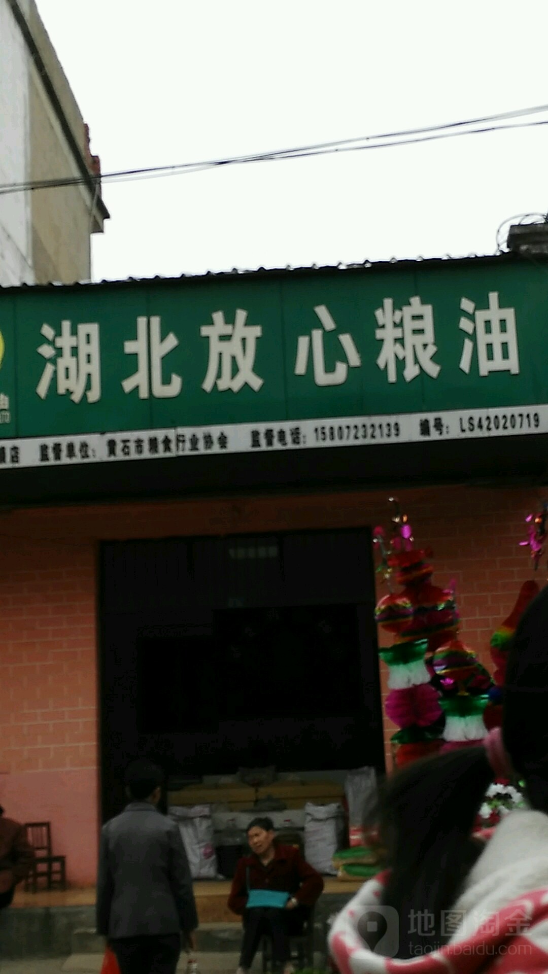 阳新县标签: 粮油店 农贸市场 购物 农贸  湖北放心中粮油共多少人