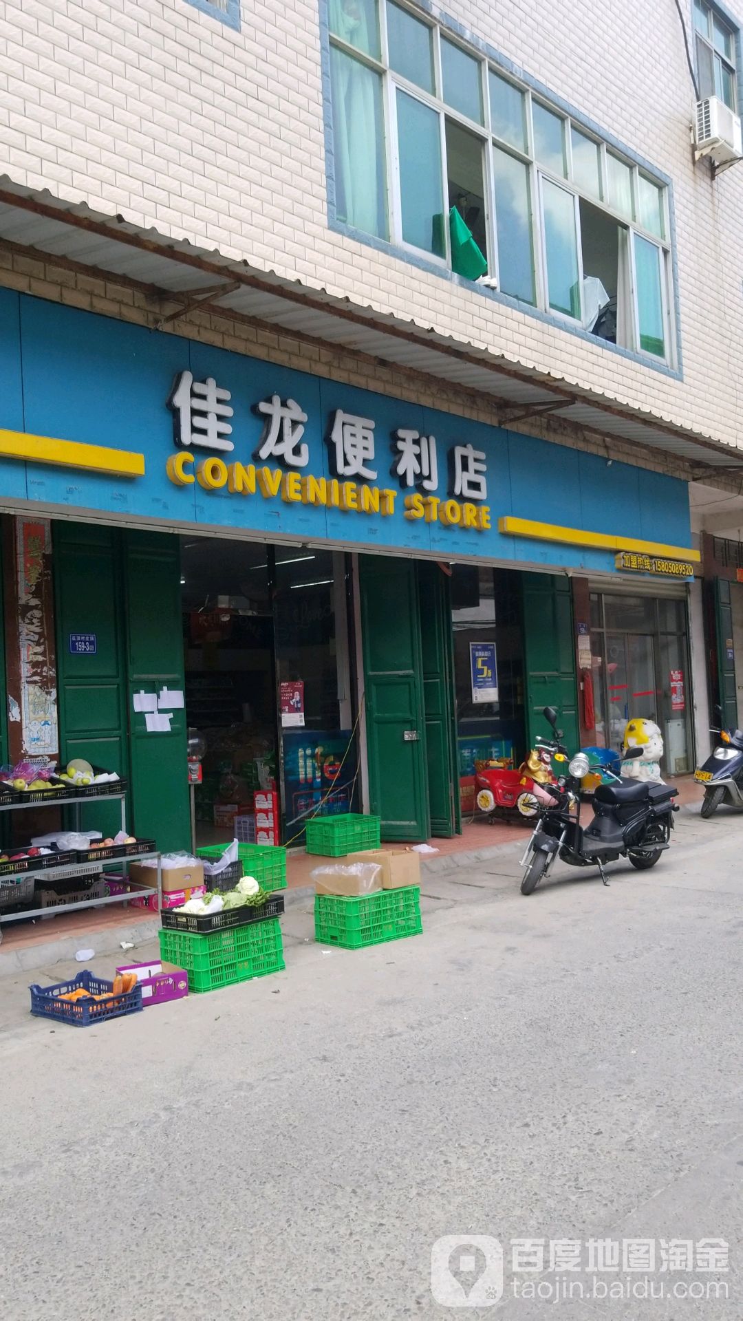 佳龙时便利店(庄顶店)