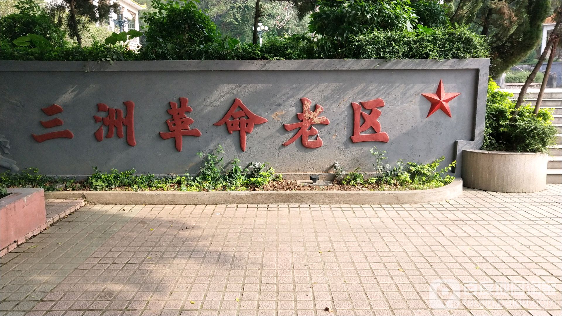三洲革命老区