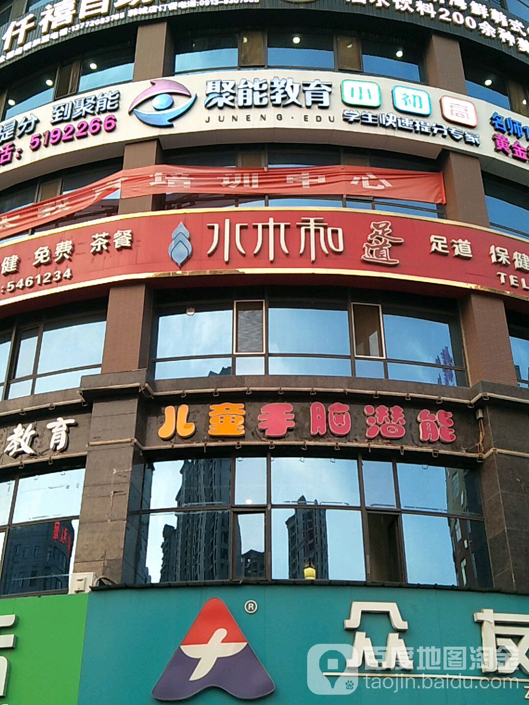 水木和足疗域保健会所(韩城店)