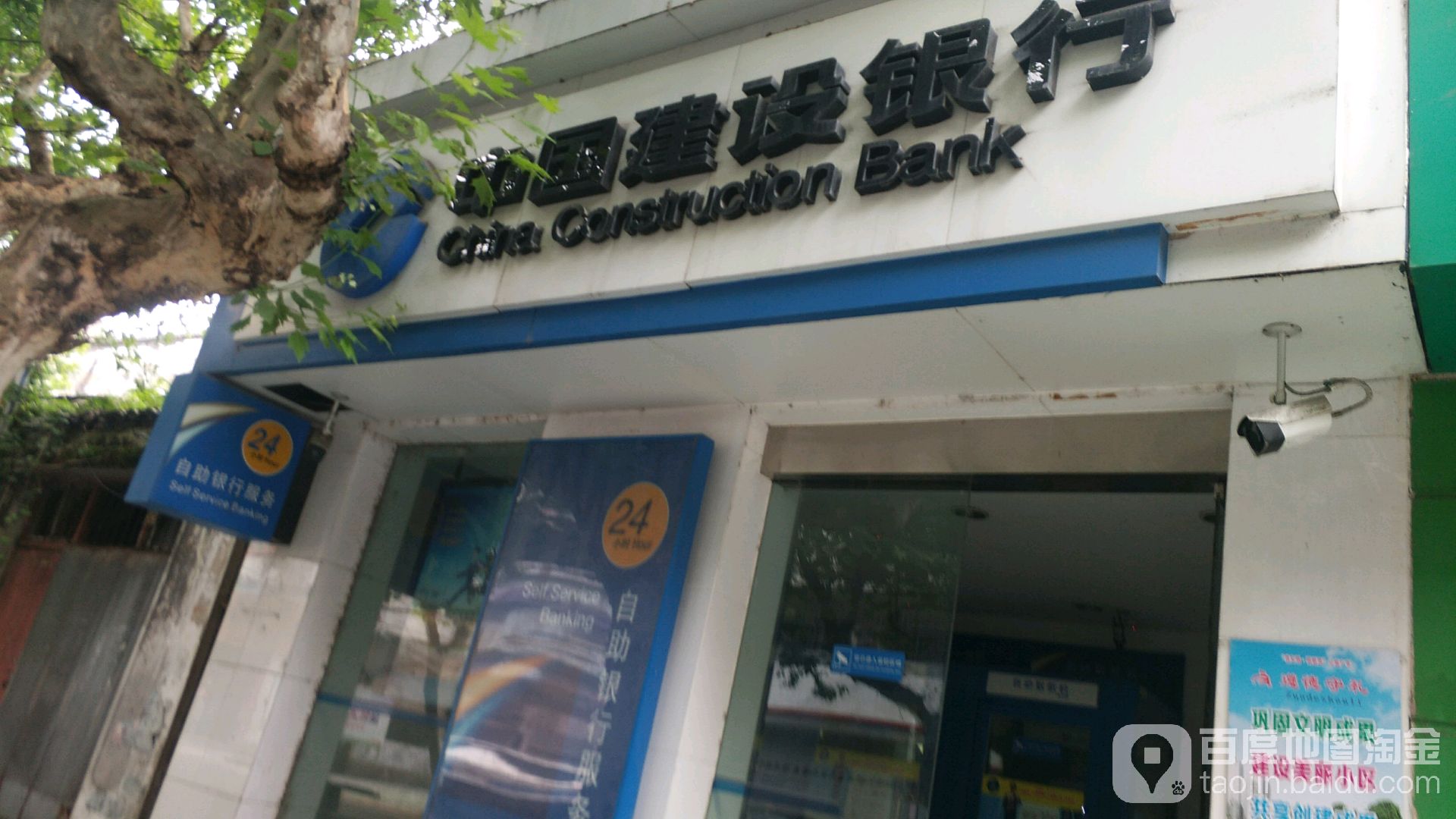 中國建設銀行24小時自助銀行(鳳山街道憲卿第社區衛生服務站東)