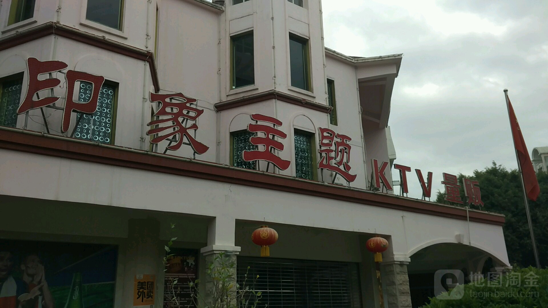印象主体KTV量贩