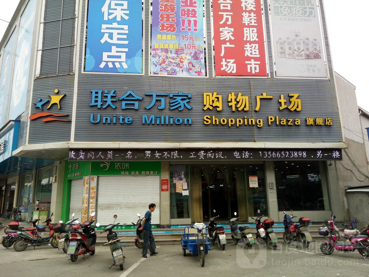 联合万家购物广场旗舰店