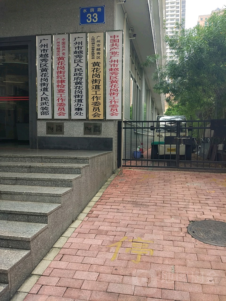 广州市越秀区水荫路33号黄花岗街道政务楼