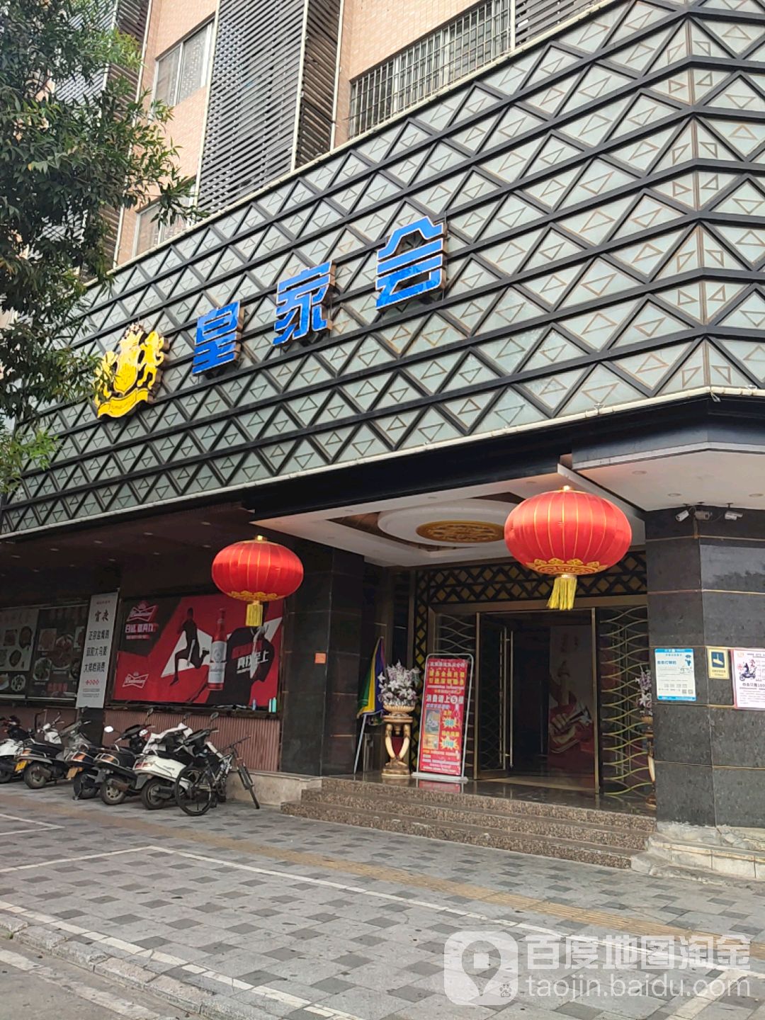 圣泰酒店皇家会KTV