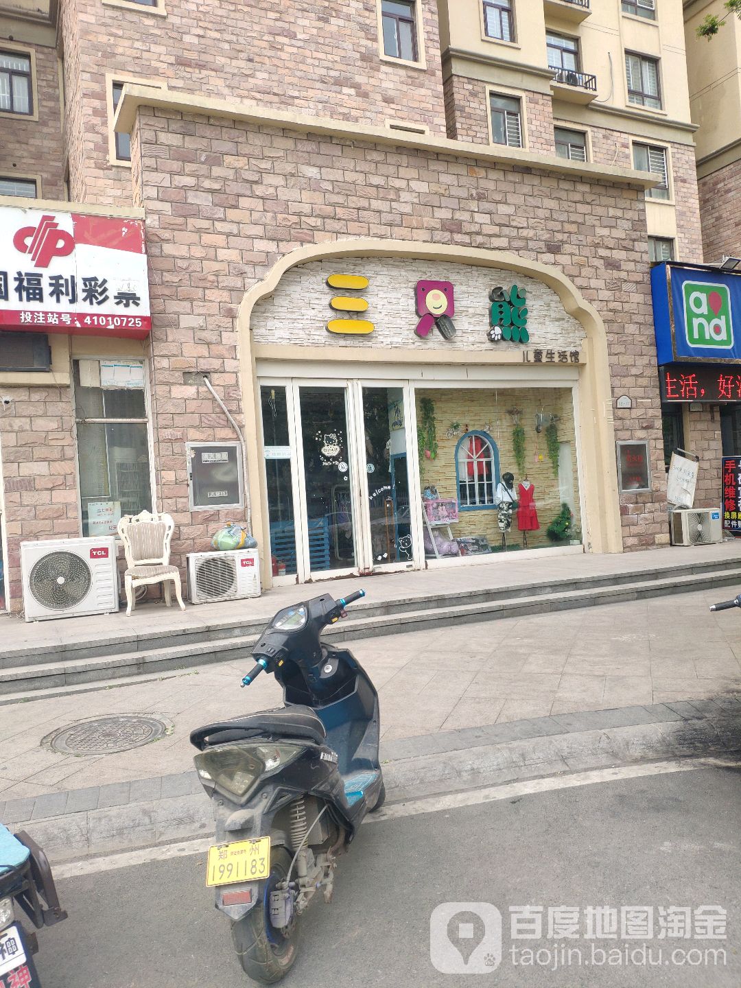 三只熊(经开第一大街店)