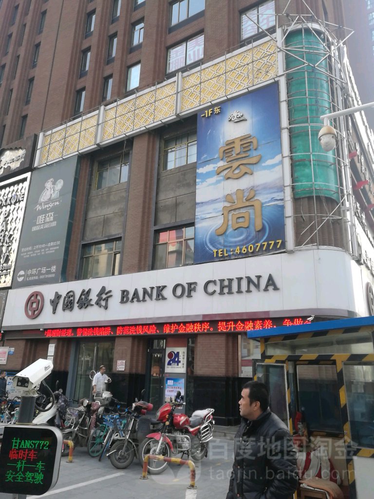 中國銀行24小時自助銀行(中央廣場支行)