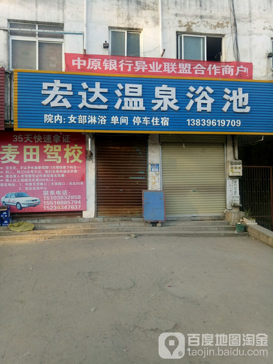 宏达洗浴服务中心