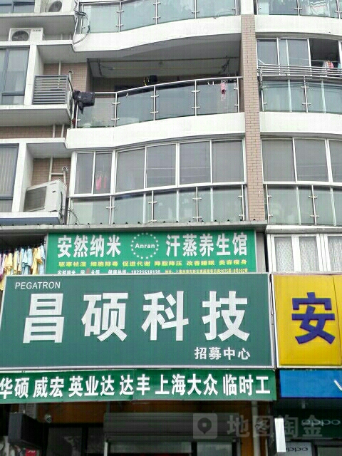 安然纳米养生馆(玫瑰轩店)