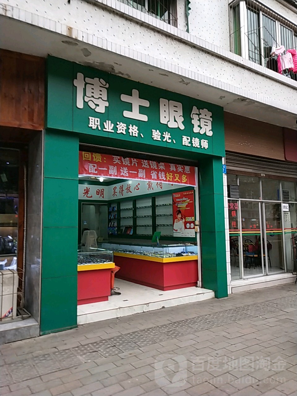 博士眼镜(绵绢路店)