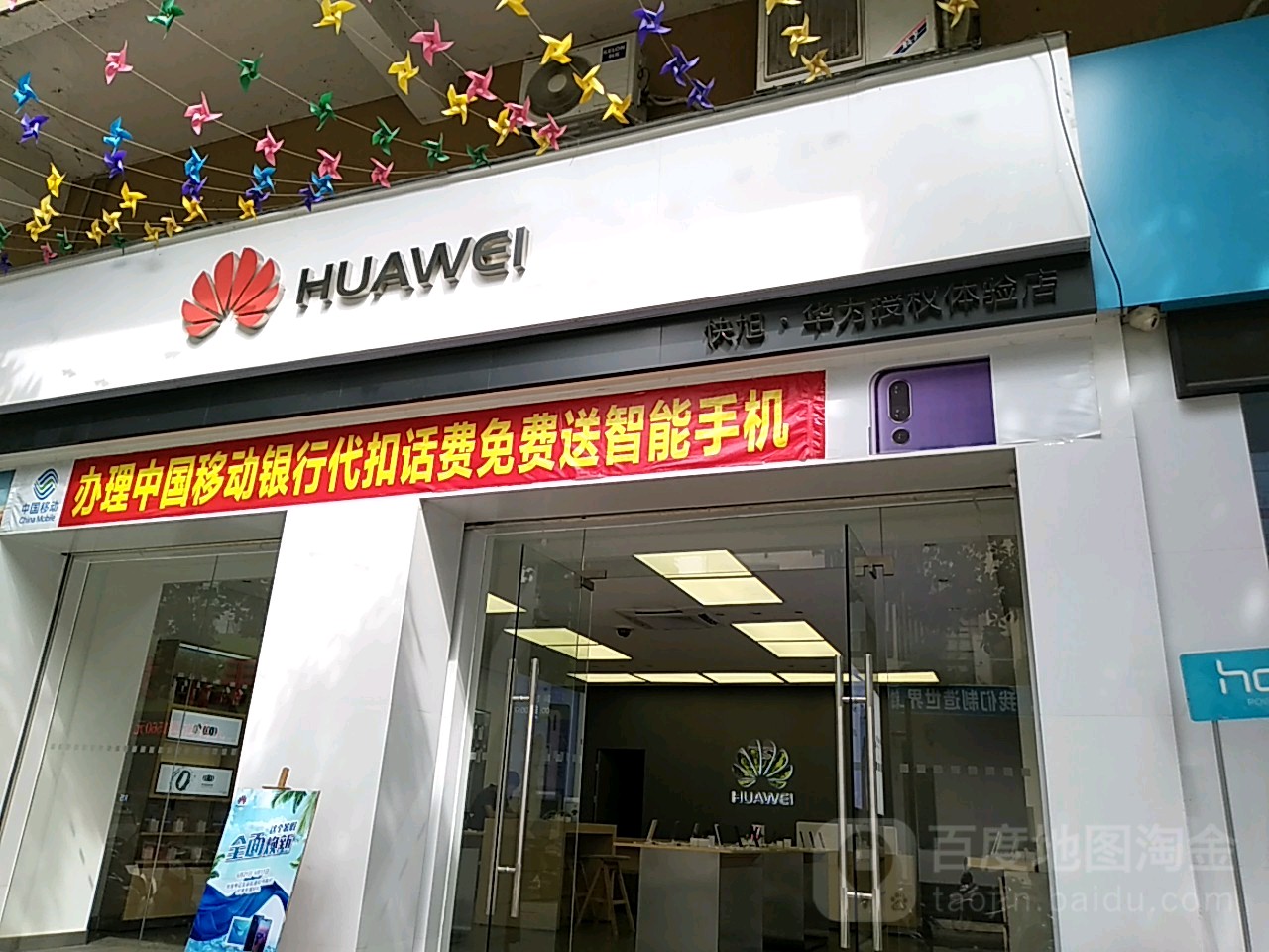 华为授权体验店(中环商业广场)