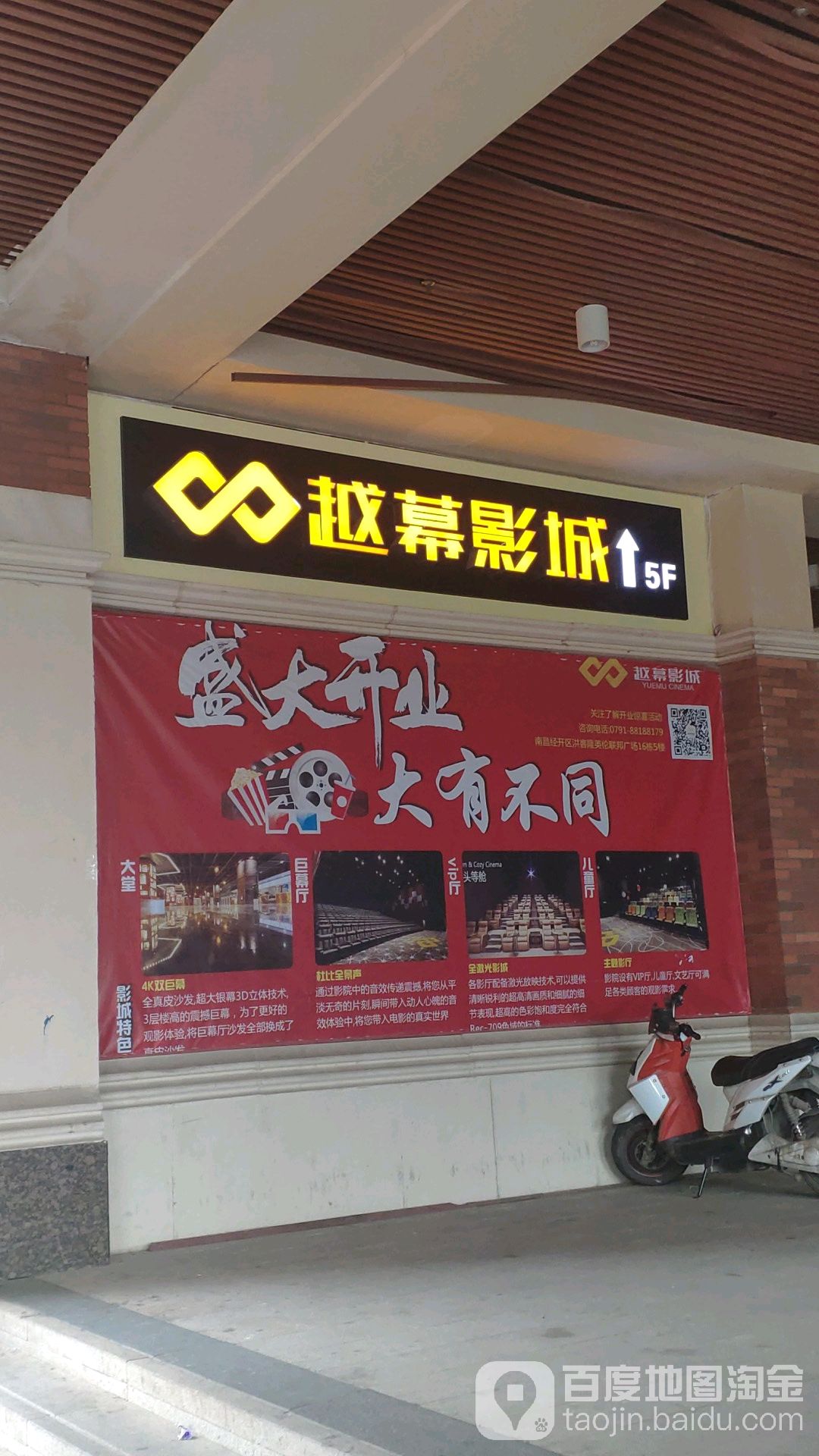 越慕影城(经开店)