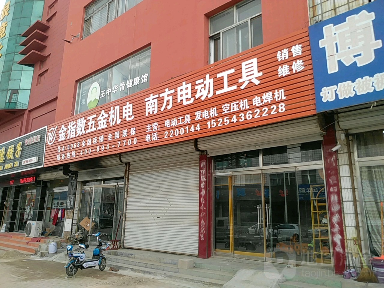 南方电动工具(幸福二路店)