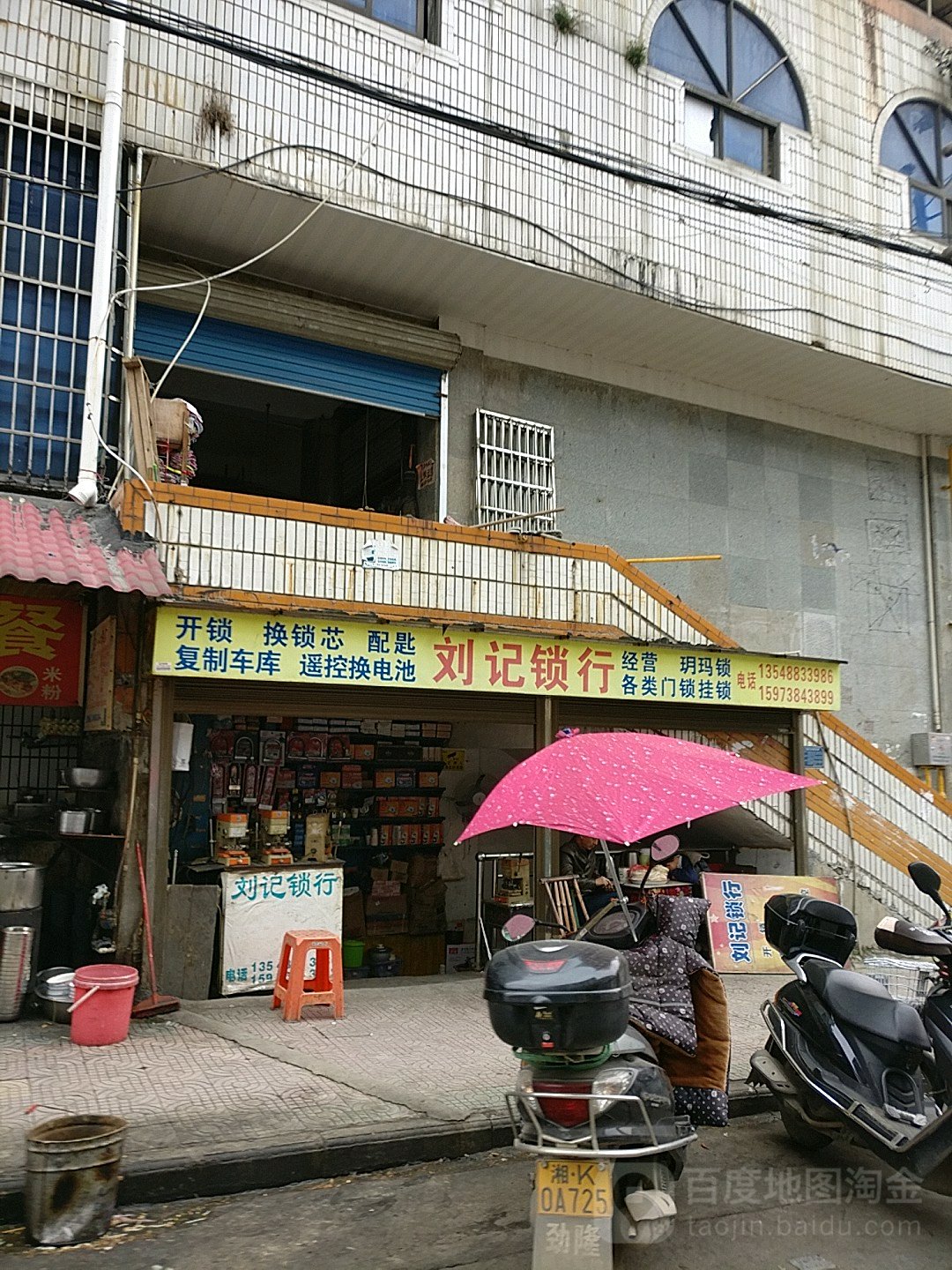 刘记锁行汽车钥匙
