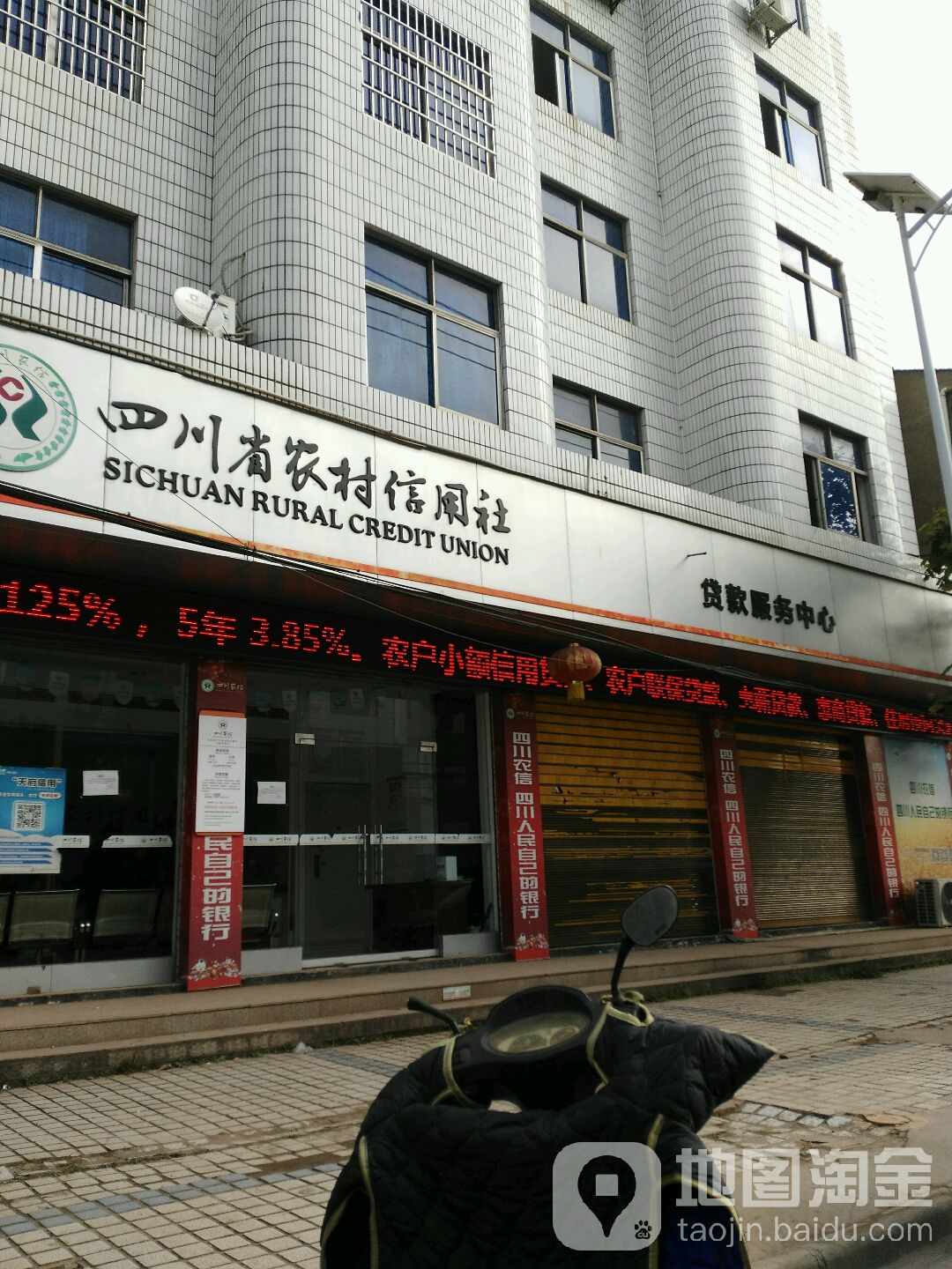 四川省农村信用社贷款政务中心
