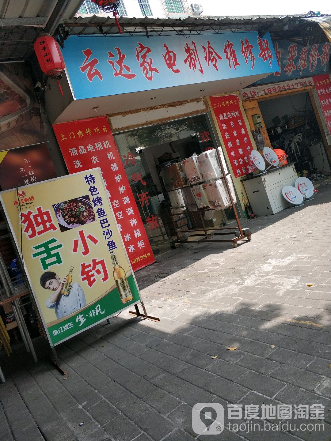 云达家电制冷维修