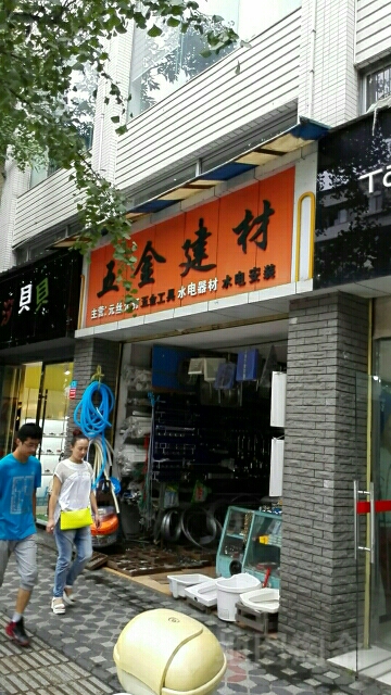 五金建材(羌江南路店)
