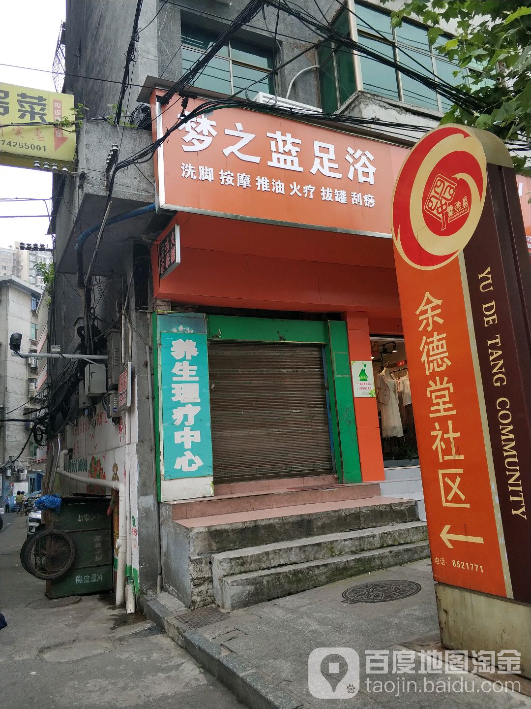 梦之蓝足浴