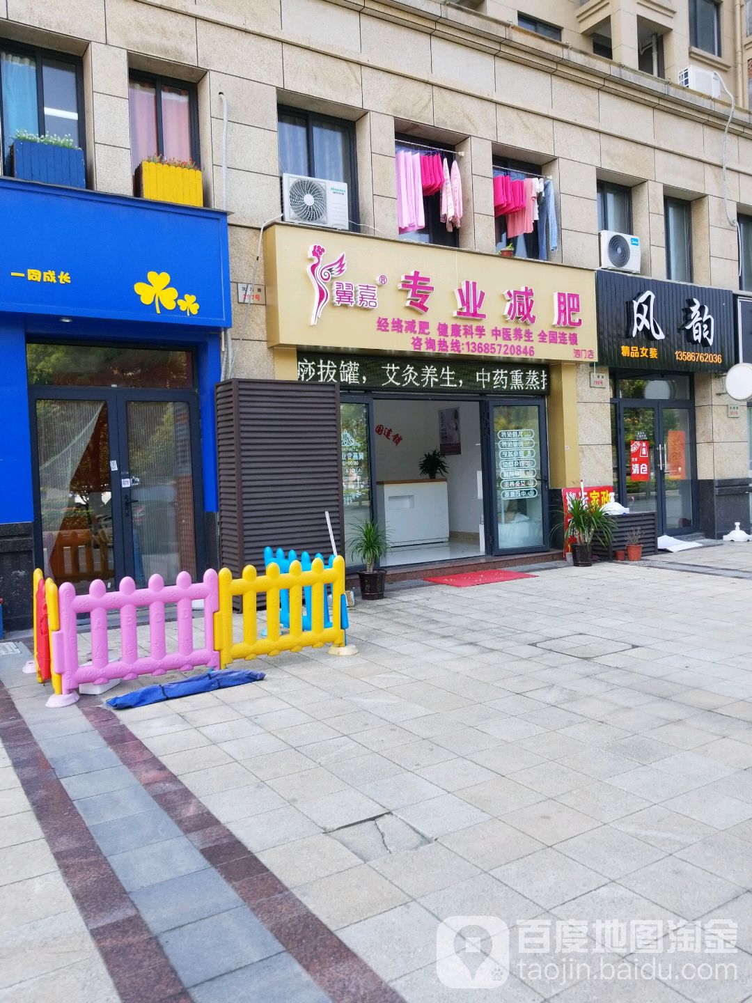 翼嘉专业减肥(泗门店)