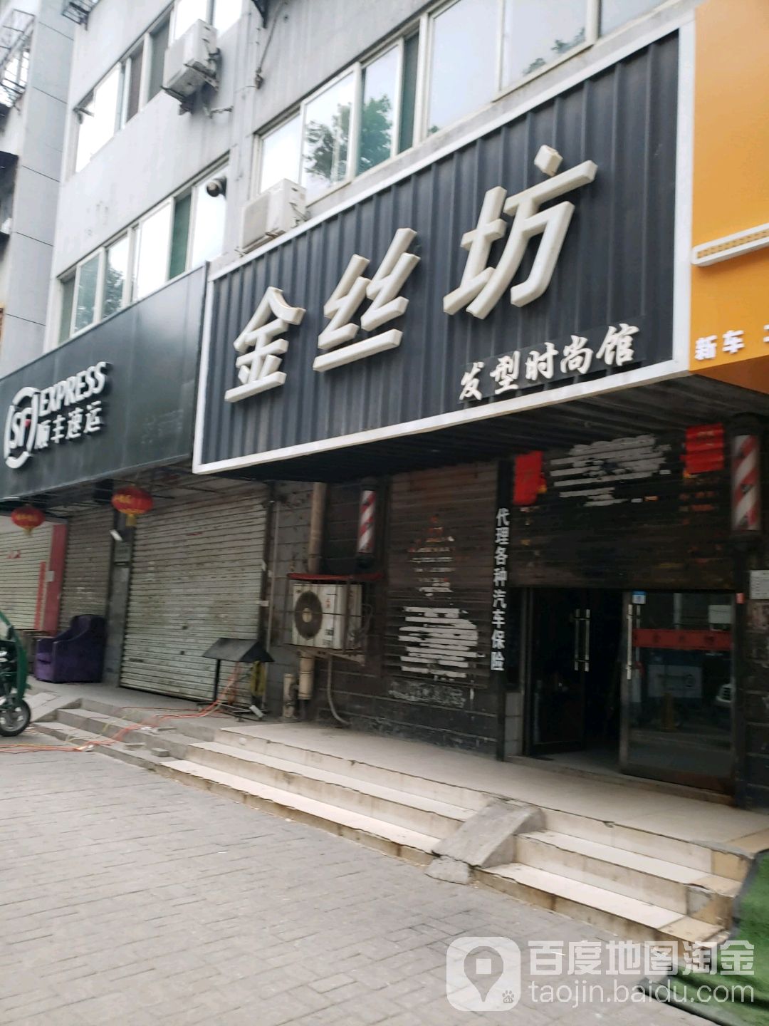 金丝坊发形时尚馆(邯郸邯山区)