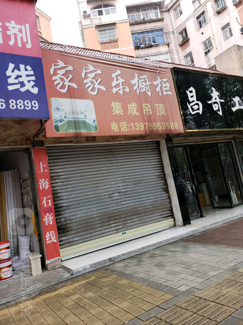 家家乐橱柜(建设东路店)