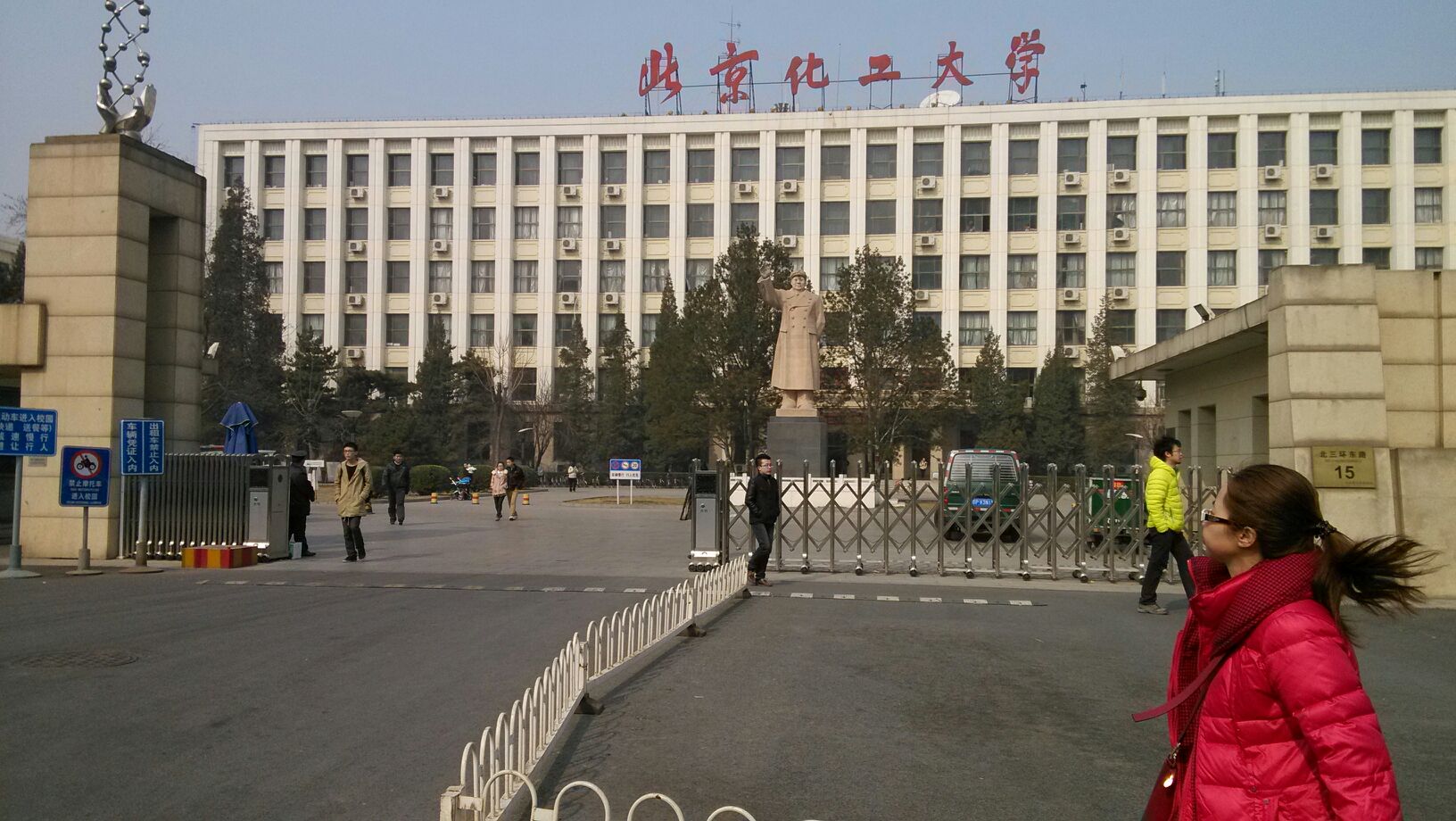 北京化工大學東校區南門