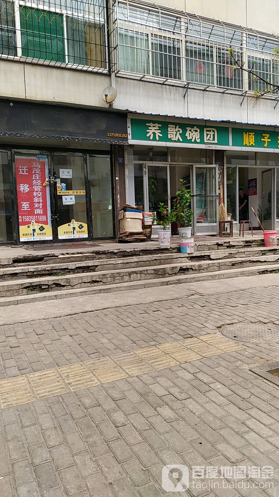 乔歌碗团(丽景街店)