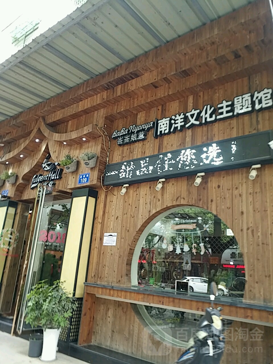 南洋舍文化主题馆