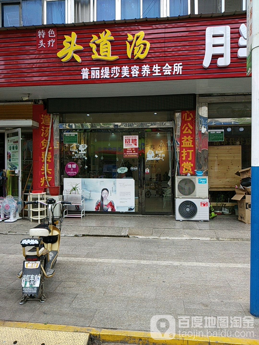 普丽缇莎美容养生馆所(太平路店)