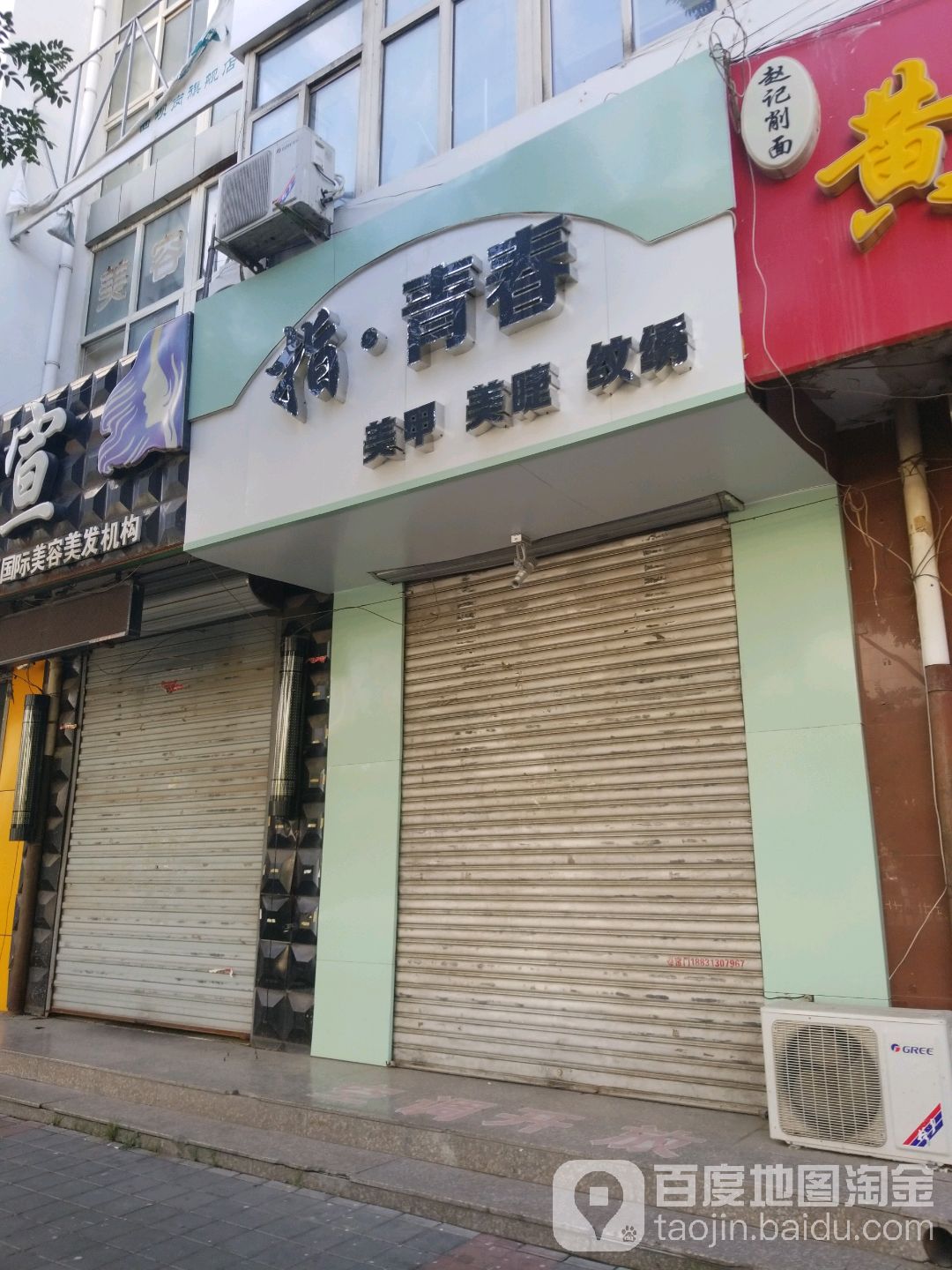 指青春管美甲美睫纹绣店