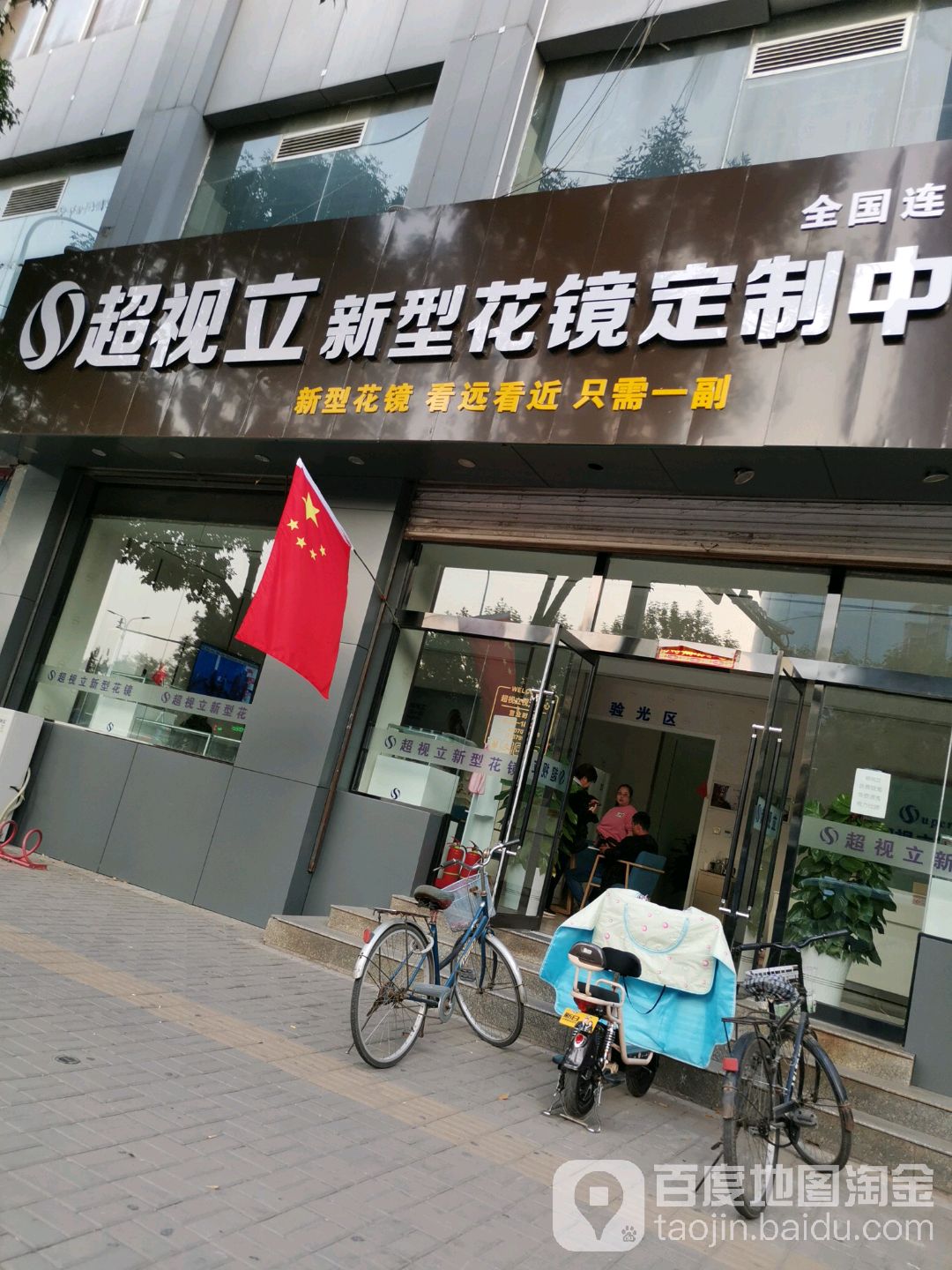 超视立新型花静定制中心(晋中店)