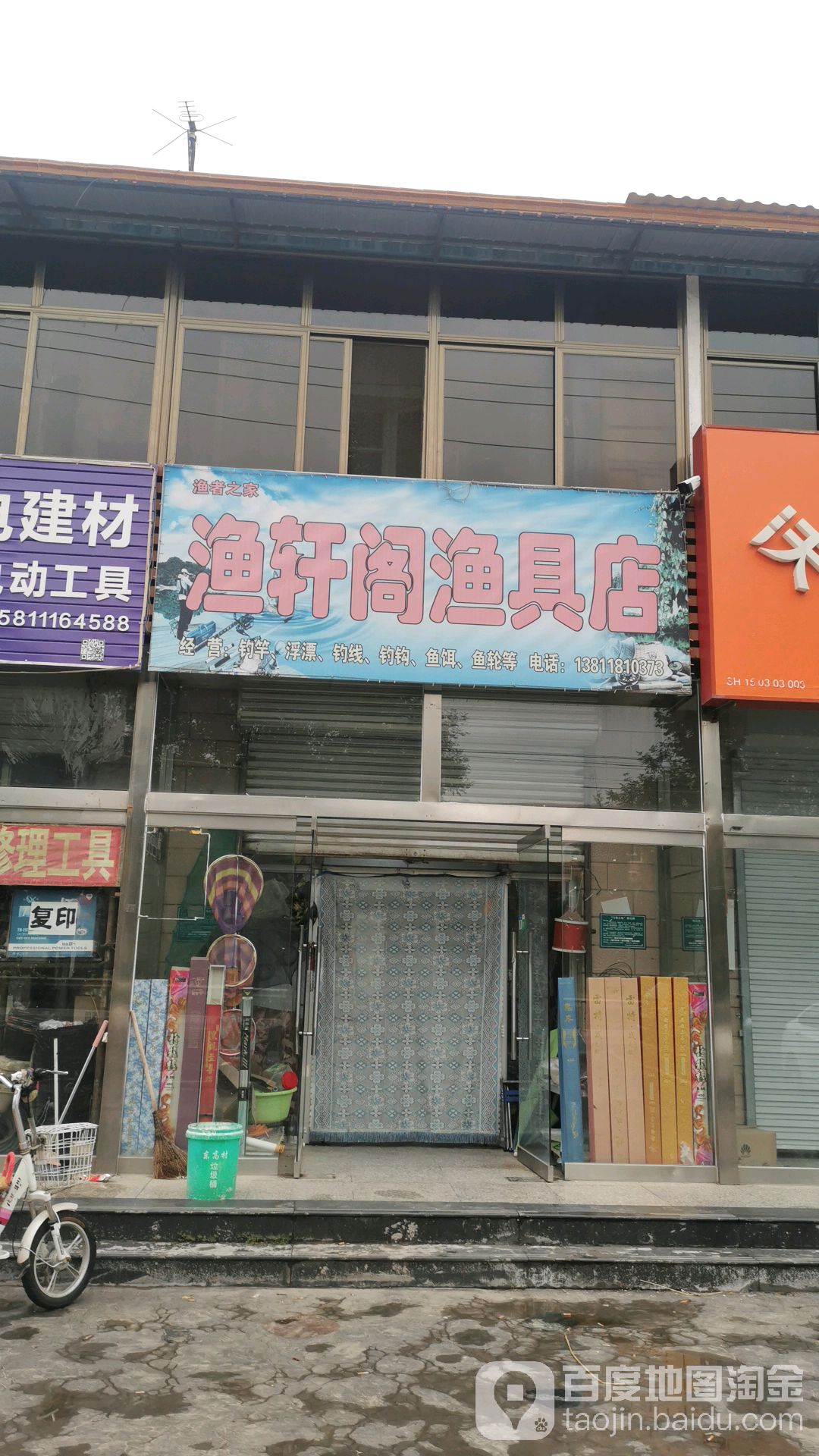 渔鲜中阁渔具店