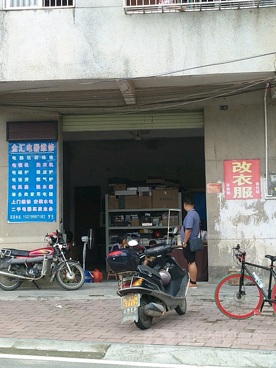 金汇电器维修